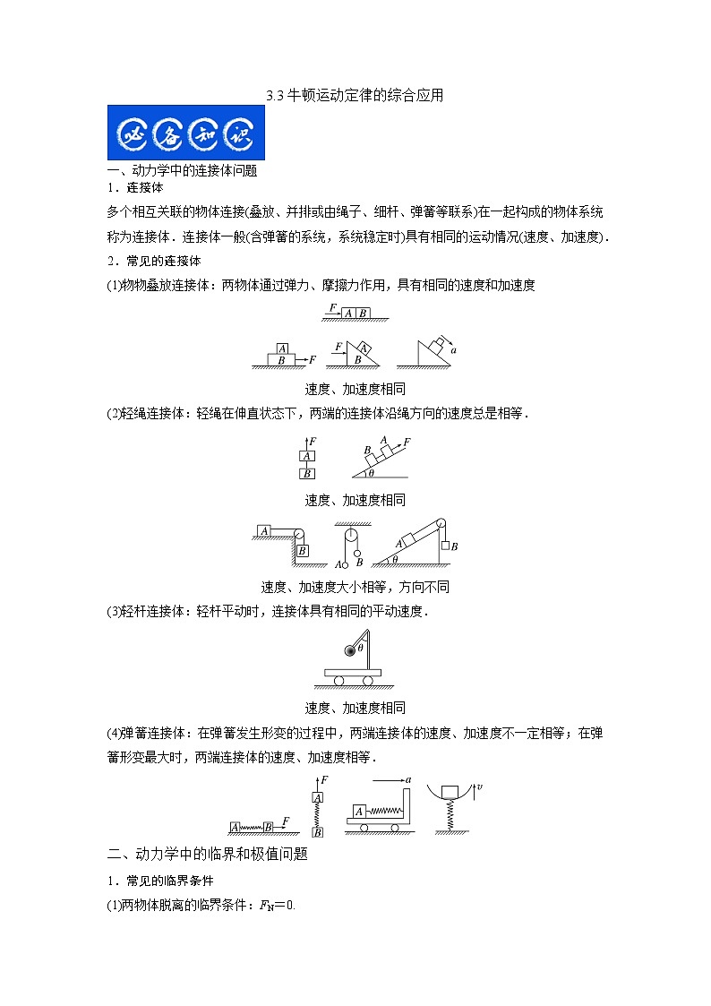 3.3牛顿运动定律的综合应用（原卷版）第1页