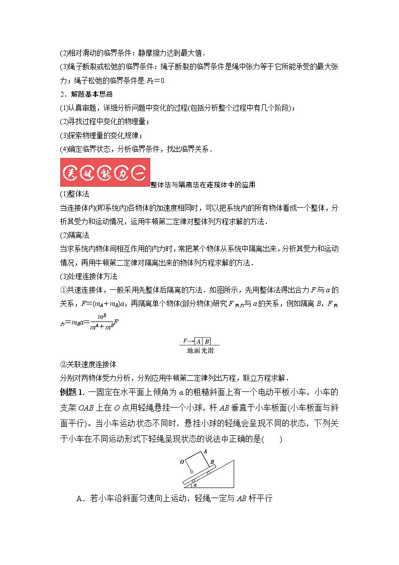3.3牛顿运动定律的综合应用（解析版）第2页