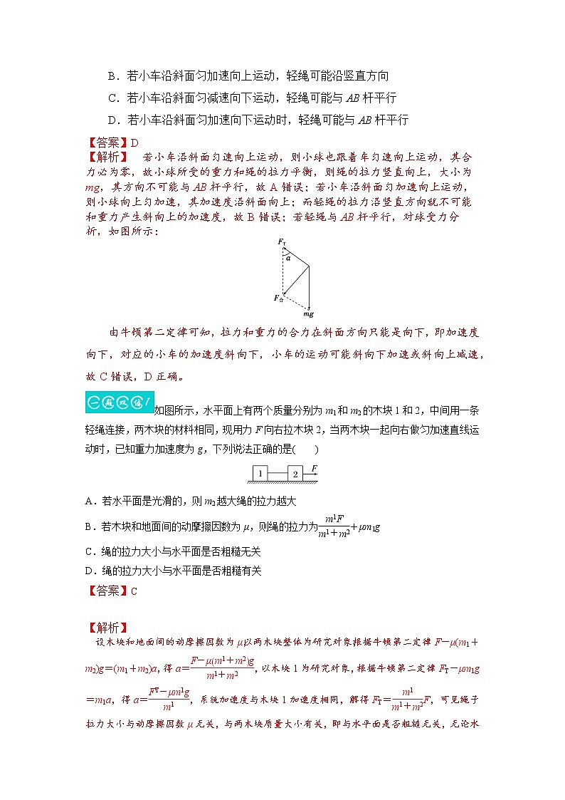 3.3牛顿运动定律的综合应用（解析版）第3页
