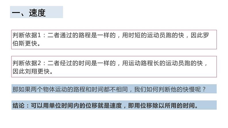 1.3 速度 课件2022-2023学年高一物理人教版（2019）必修第一册04