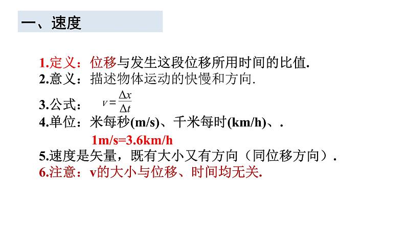 1.3 速度 课件2022-2023学年高一物理人教版（2019）必修第一册05