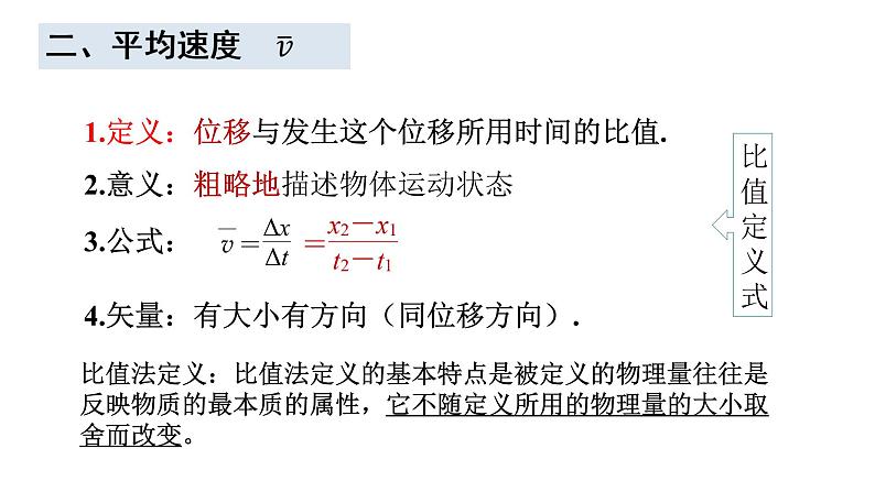 1.3 速度 课件2022-2023学年高一物理人教版（2019）必修第一册08