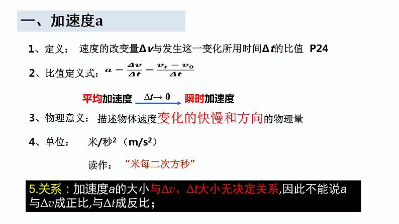 1.4 加速度 课件-2022-2023学年高一上学期物理人教版（2019）必修第一册 207