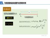 2.3匀变速直线运动的规律与推论 2022-2023学年高一上学期物理必修第一册 课件