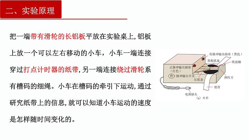 2.1实验：探究小车速度随时间变化的规律 2022-2023学年高一上学期物理必修第一册第3页