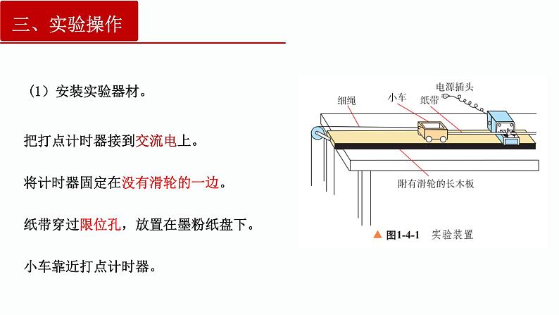 2.1实验：探究小车速度随时间变化的规律 2022-2023学年高一上学期物理必修第一册第4页