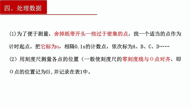 2.1实验：探究小车速度随时间变化的规律 2022-2023学年高一上学期物理必修第一册第6页