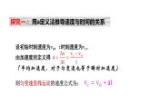 2.2匀变速直线运动的速度与时间关系 2 2022-2023学年高一上学期物理必修第一册 课件