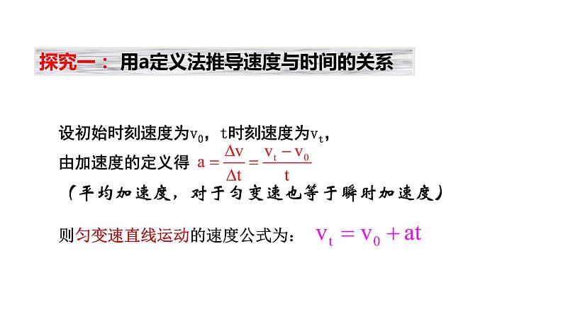 2.2匀变速直线运动的速度与时间关系 2 2022-2023学年高一上学期物理必修第一册 课件04