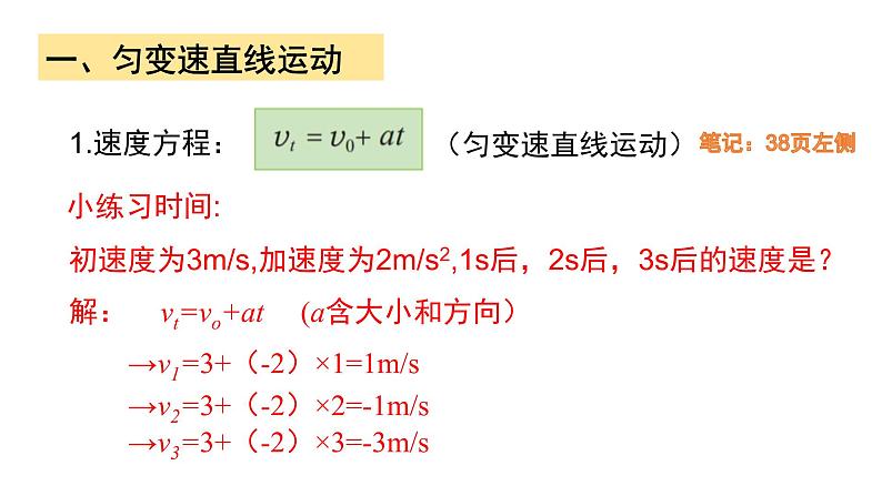 2.2匀变速直线运动的速度与时间关系 2 2022-2023学年高一上学期物理必修第一册 课件06