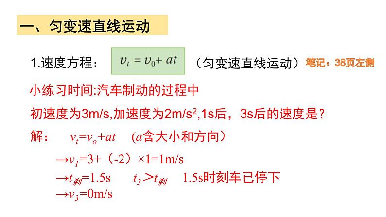 2.2匀变速直线运动的速度与时间关系 2 2022-2023学年高一上学期物理必修第一册 课件07