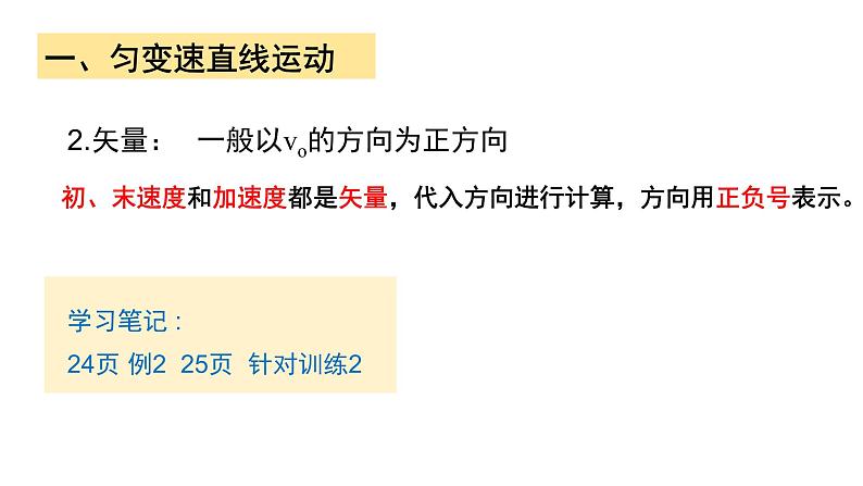 2.2匀变速直线运动的速度与时间关系 2 2022-2023学年高一上学期物理必修第一册 课件08