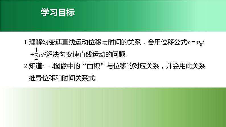 2.3匀变速直线运动的位移与时间关系 课件 2022-2023学年高一上学期物理必修第一册第2页