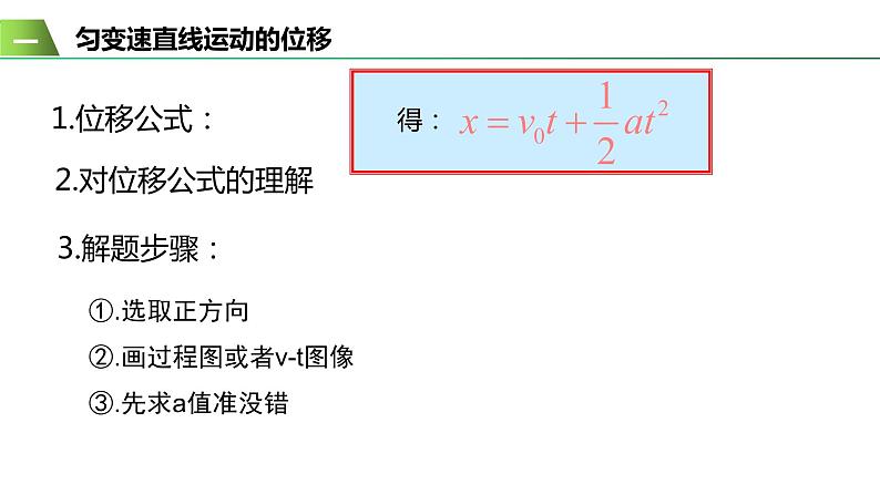 2.3匀变速直线运动的位移与时间关系 课件 2022-2023学年高一上学期物理必修第一册第5页