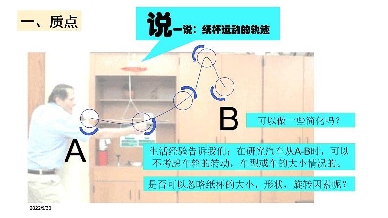 1.1 参考系 质点 课件-2022-2023学年高一上学期物理人教版（2019）必修第一册第3页