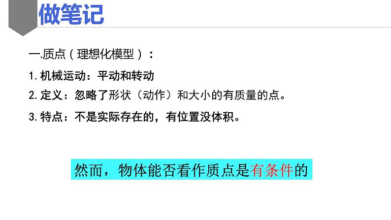 1.1 参考系 质点 课件-2022-2023学年高一上学期物理人教版（2019）必修第一册第6页