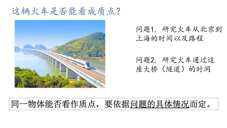 1.1 参考系 质点 课件-2022-2023学年高一上学期物理人教版（2019）必修第一册第7页