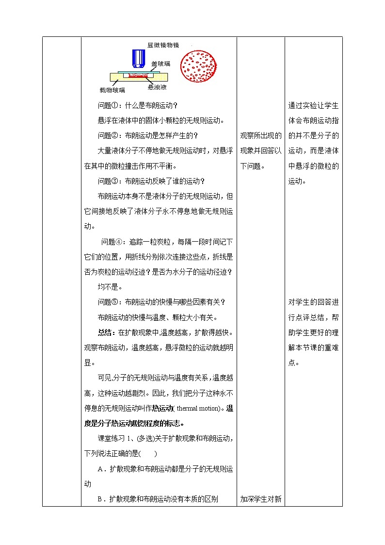 人教版高中物理选择性必修3第1章第1节 分子动理论的基本内容第3页
