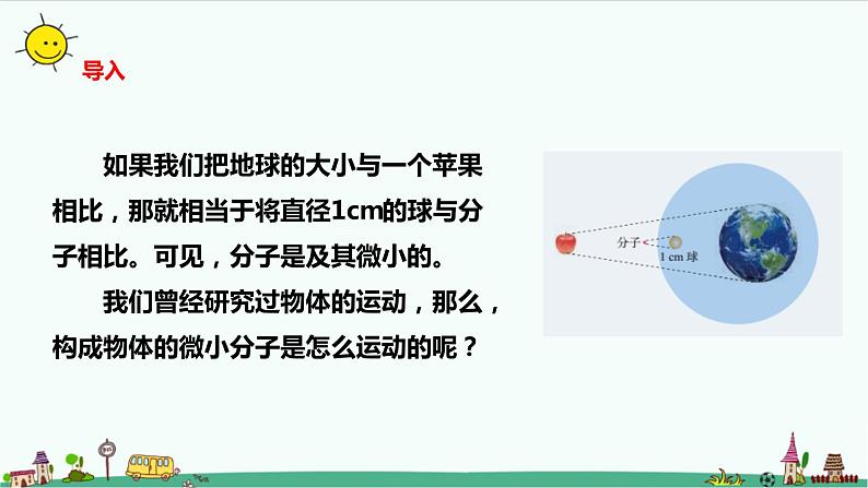 1.1分子动理论的基本内容课件+教案02