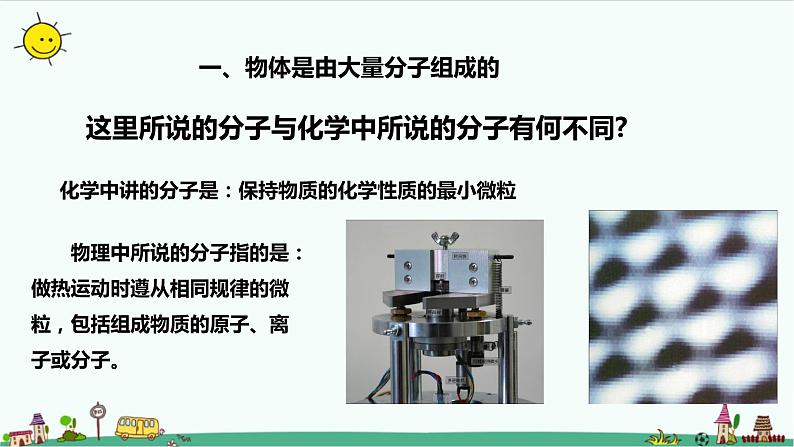 1.1分子动理论的基本内容课件+教案03