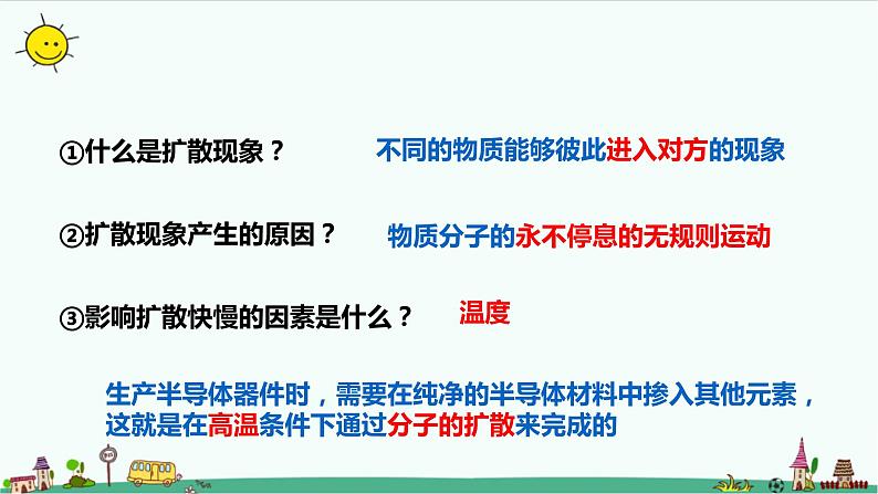 人教版高中物理选择性必修3第1章第1节 分子动理论的基本内容第6页