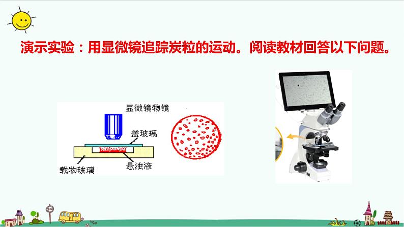 人教版高中物理选择性必修3第1章第1节 分子动理论的基本内容第7页