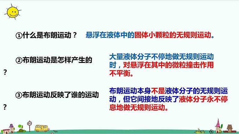 人教版高中物理选择性必修3第1章第1节 分子动理论的基本内容第8页