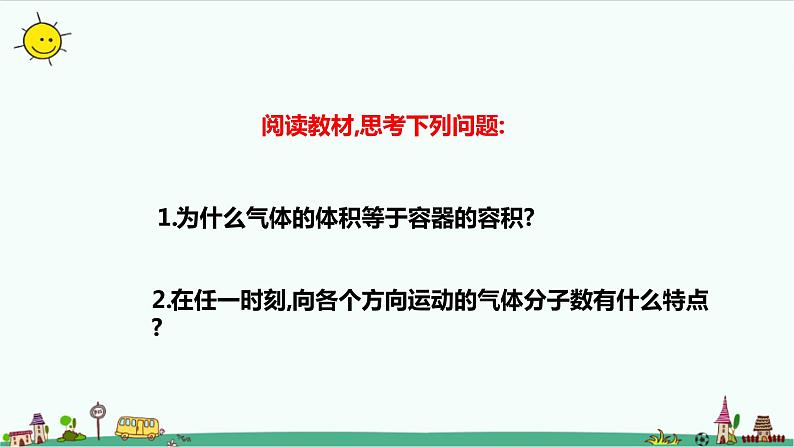 1.3分子运动速率分布规律课件+教案06