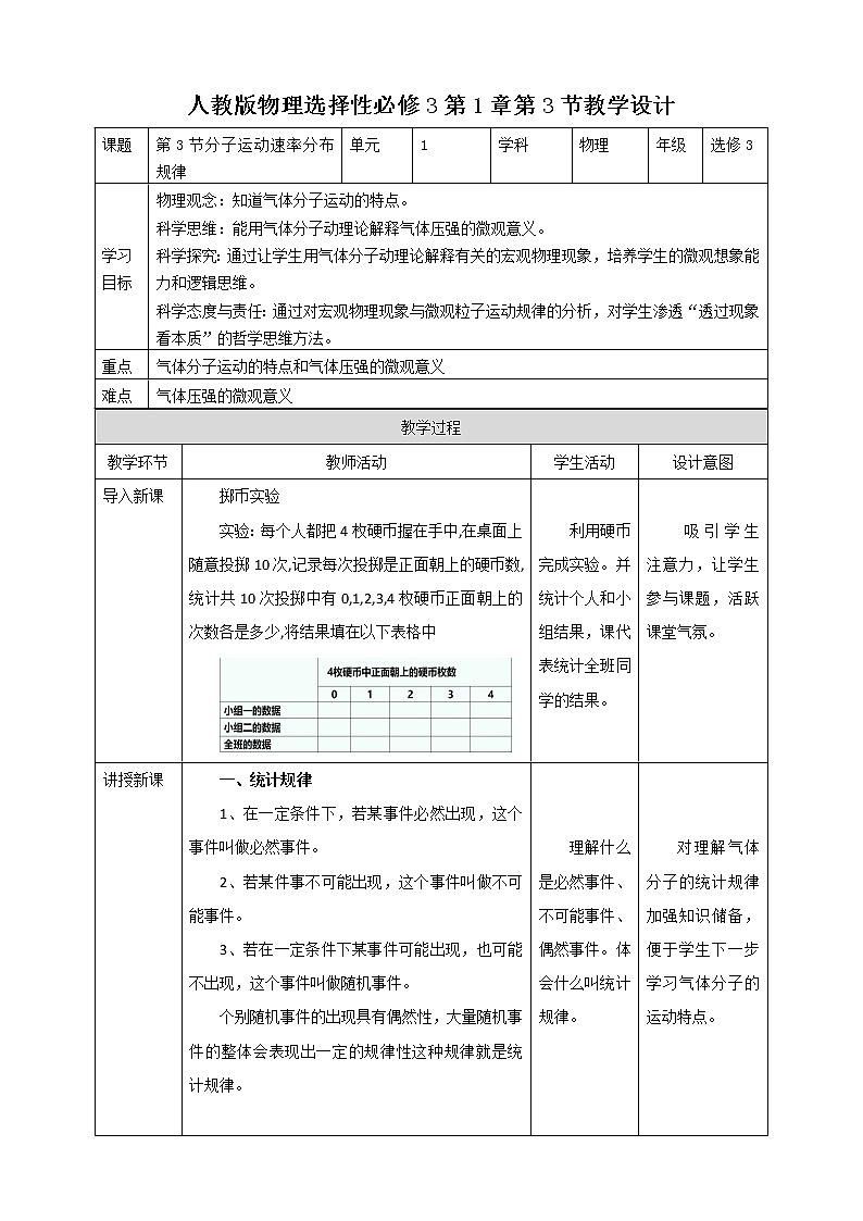 1.3分子运动速率分布规律课件+教案01