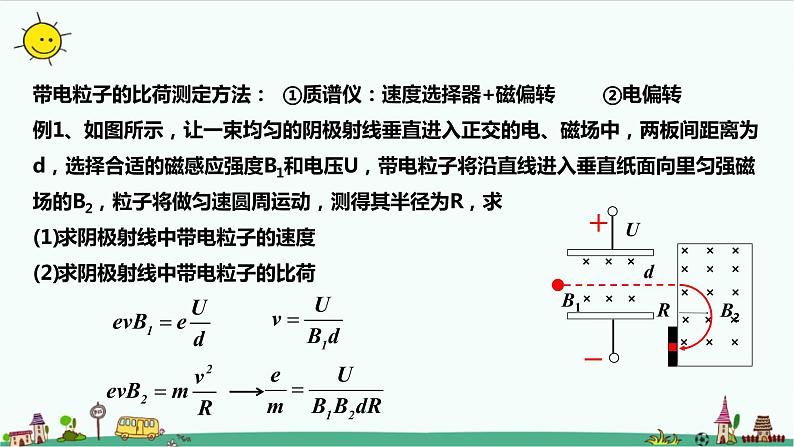 4.3 原子的核式结构模型 课件+教案07