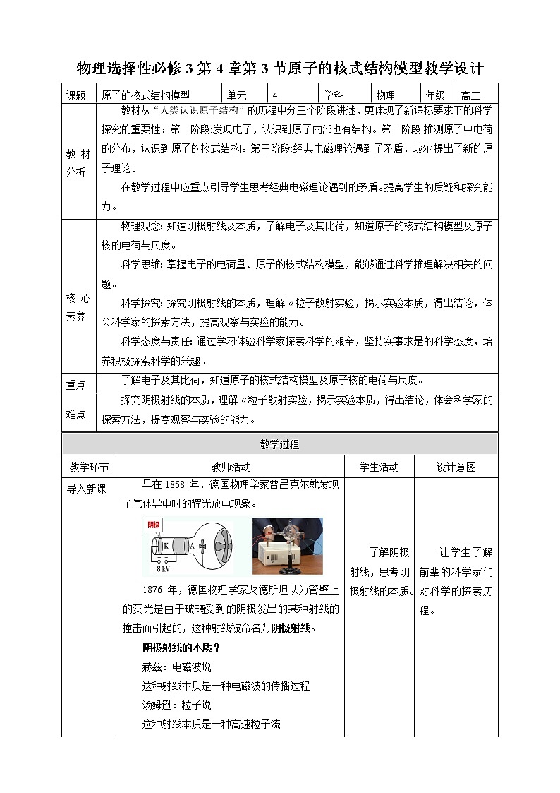 4.3 原子的核式结构模型 课件+教案01
