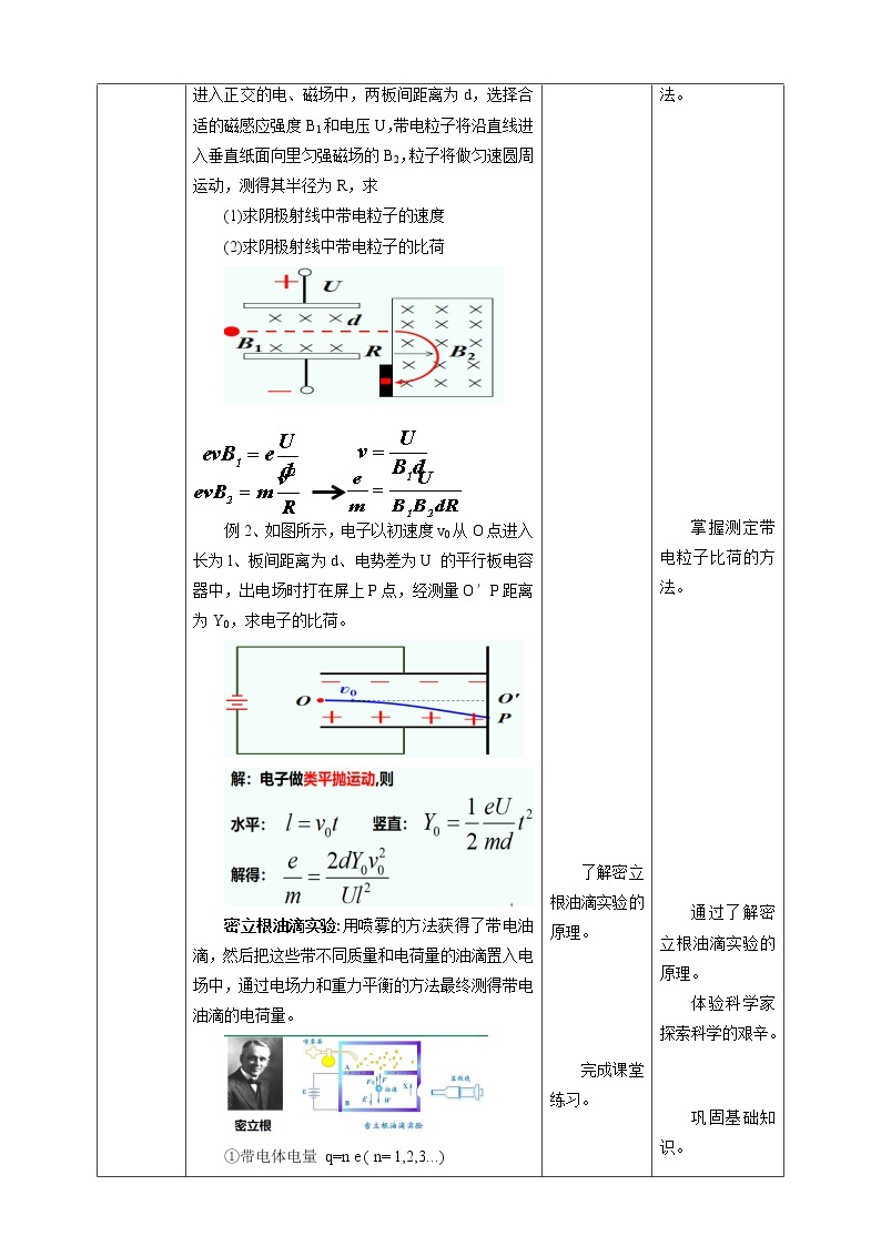 4.3 原子的核式结构模型 课件+教案03
