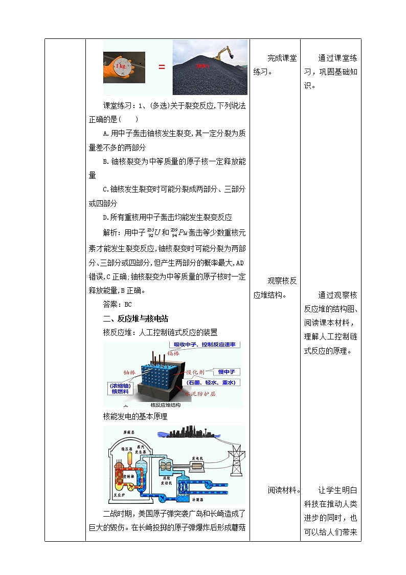 5.4核裂变与核聚变课件+教案03
