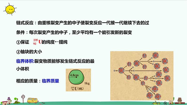 5.4核裂变与核聚变课件+教案04