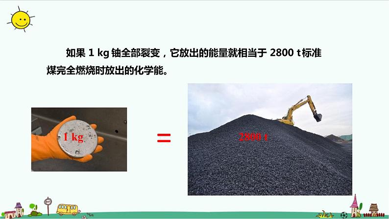 5.4核裂变与核聚变课件+教案06