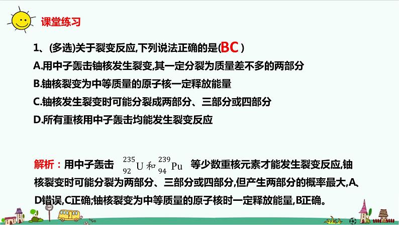 5.4核裂变与核聚变课件+教案07