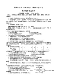 2023遂宁射洪中学高三上学期第一次月考试题（9月）理综含答案（缺物理答案）