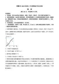 2023邯郸高三上学期摸底考试物理含答案