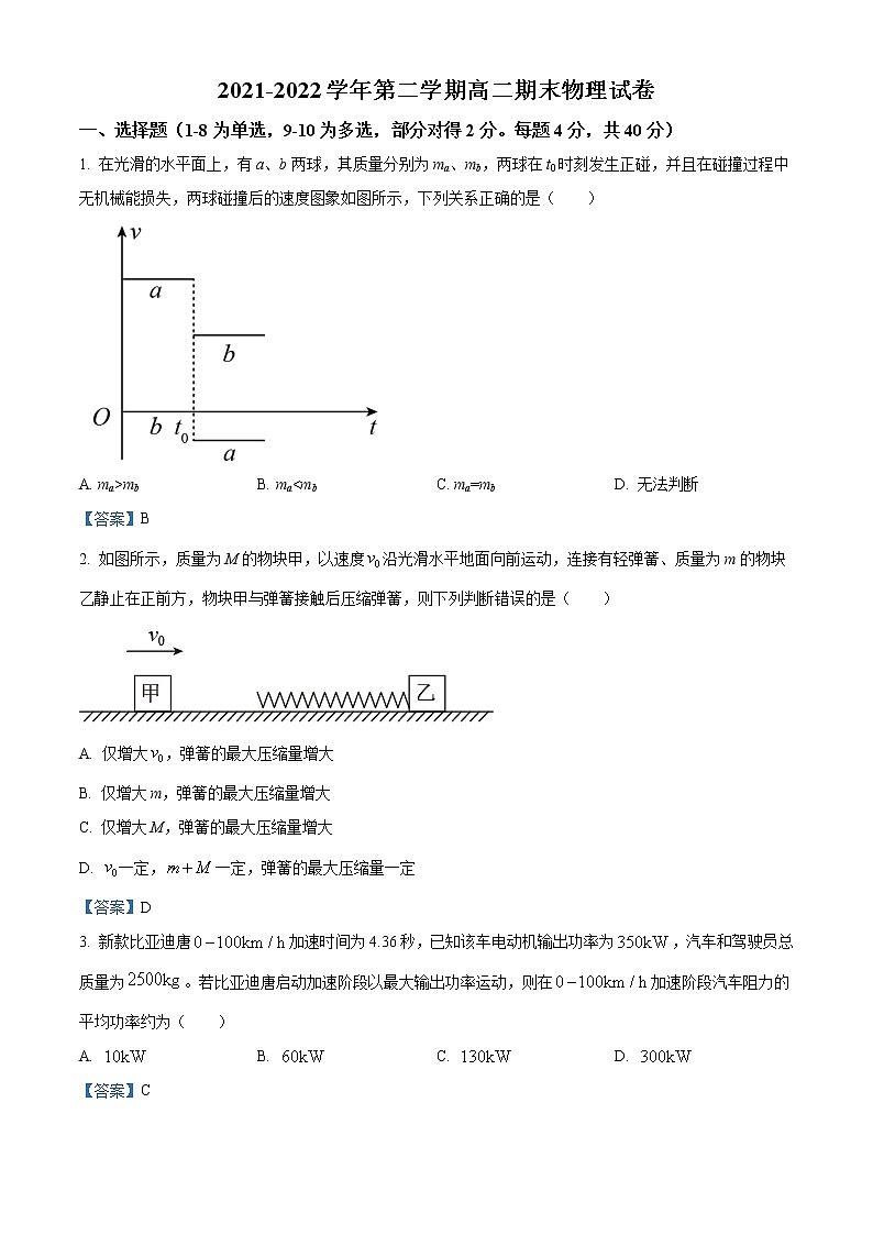 2022邯郸大名县一中高二下学期期末考试物理试题含答案第1页
