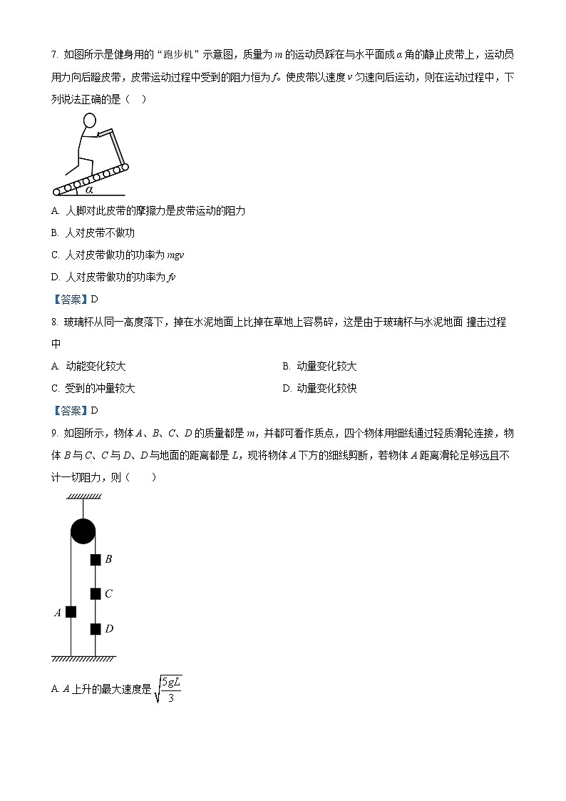 2022邯郸大名县一中高二下学期期末考试物理试题含答案第3页