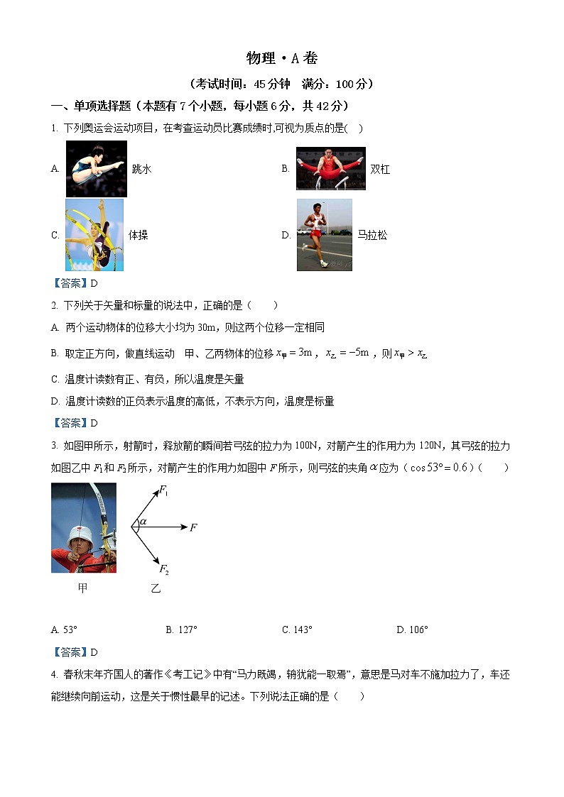 2023石家庄元氏县四中高一上学期入学摸底考试物理试题含答案（A）第1页