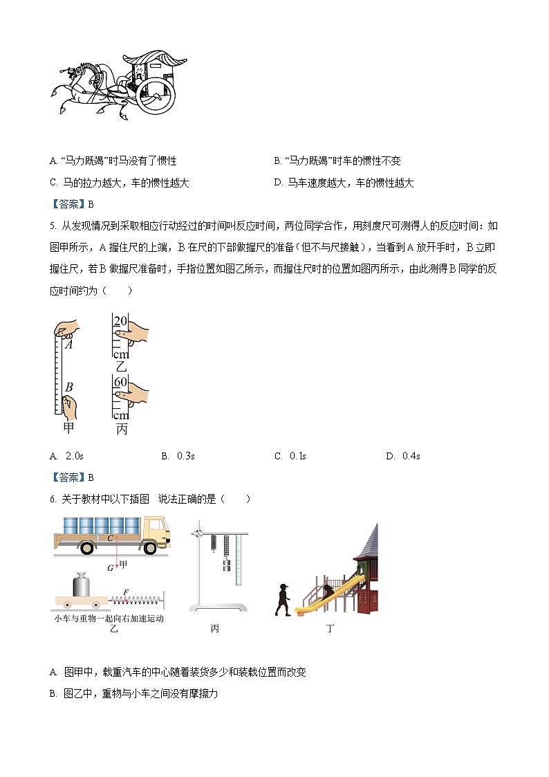 2023石家庄元氏县四中高一上学期入学摸底考试物理试题含答案（A）第2页
