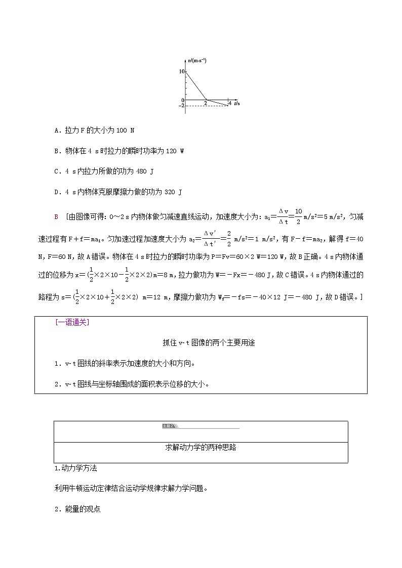 粤教版高中物理必修第二册第4章机械能及其守恒定律章末综合提升学案第2页