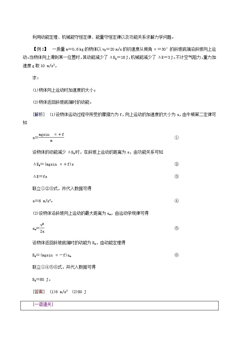 粤教版高中物理必修第二册第4章机械能及其守恒定律章末综合提升学案第3页