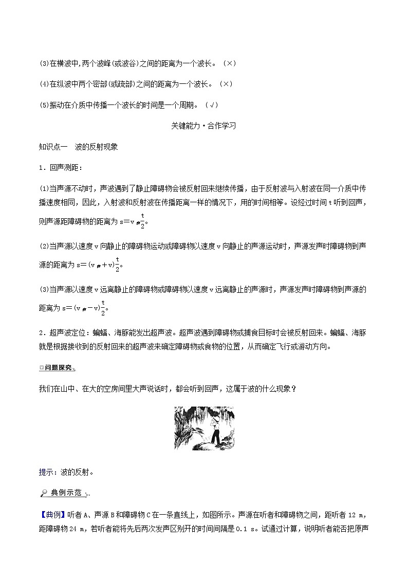 人教版高中物理选择性必修第一册第3章机械波3波的反射折射和衍射学案第2页