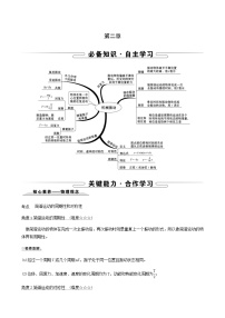 物理选择性必修 第一册第二章 机械振动综合与测试导学案及答案