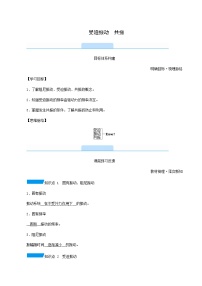 人教版 (2019)选择性必修 第一册6 受迫振动 共振导学案及答案