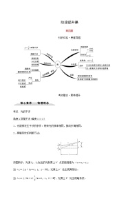高中物理人教版 (2019)选择性必修 第一册第四章 光综合与测试学案