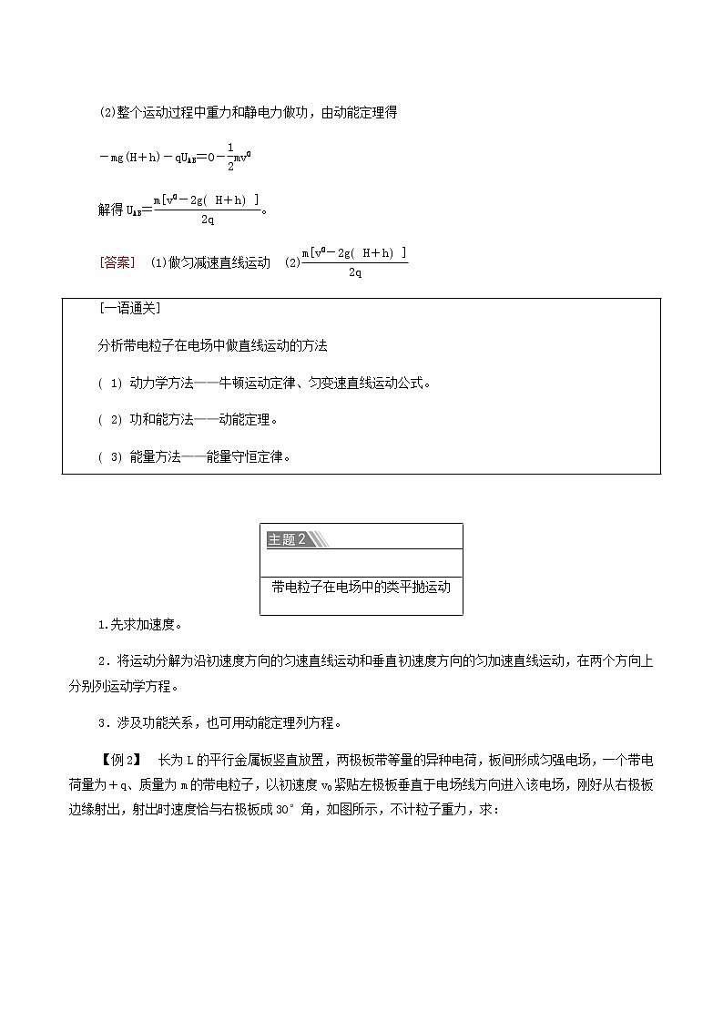 粤教版高中物理必修第三册第2章静电场的应用章末综合提升学案02