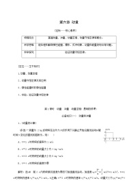 高考物理一轮复习第6章动量第1课时动量冲量动量定理学案